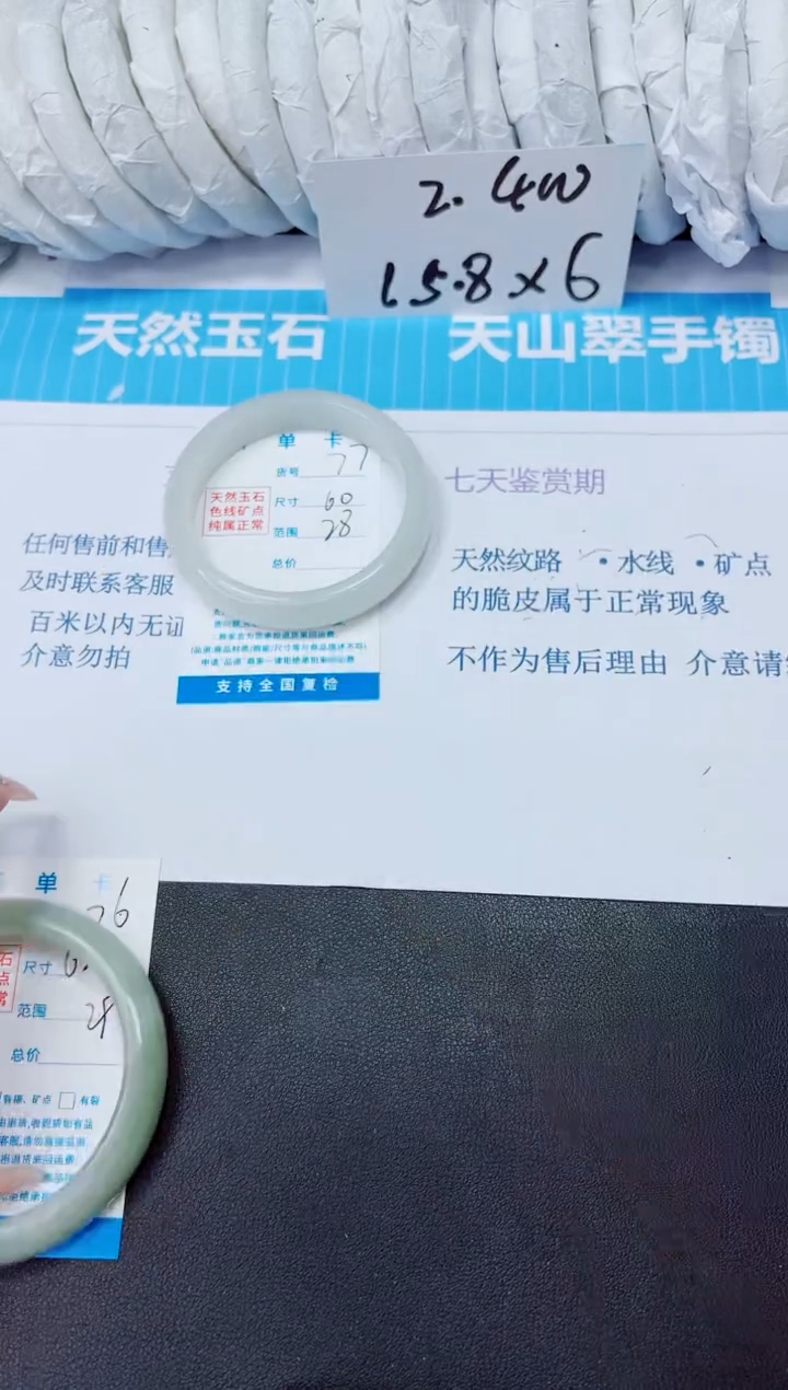 石英质玉手镯未镶嵌77/60
