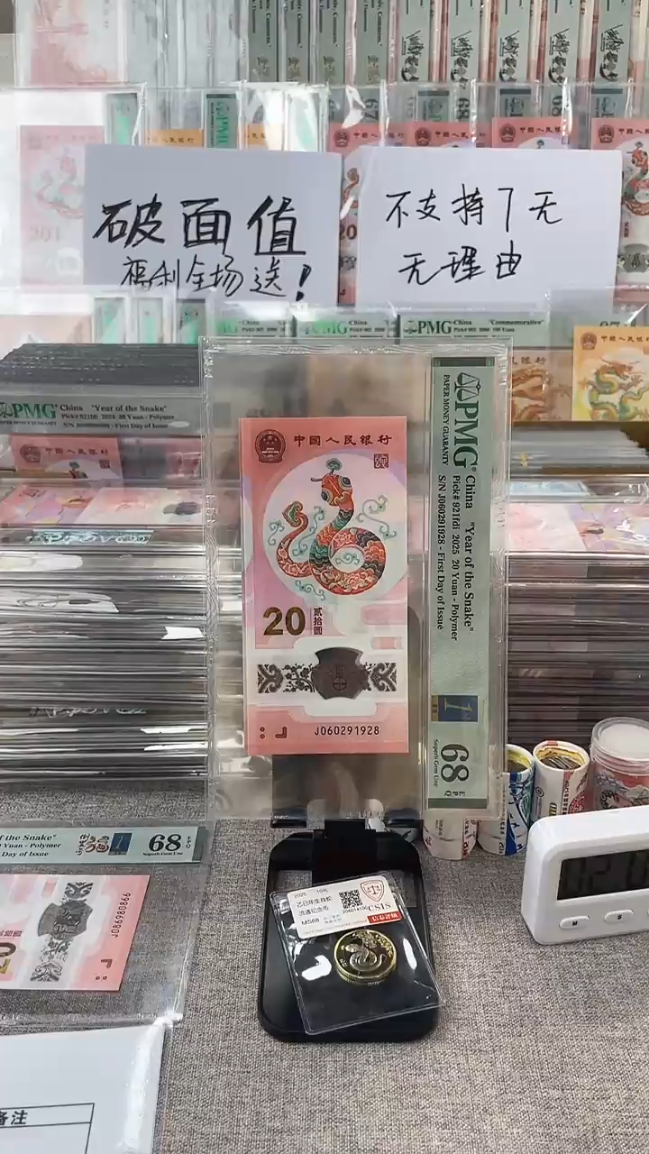 【闪购商品】塑料蛇钞J060291928PMG68
