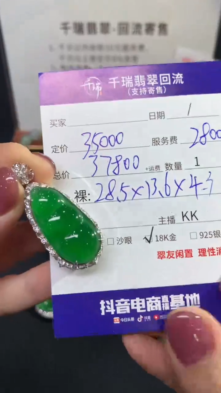 翡翠18K金镶嵌吊坠(不含链)豆子不退不换|37800+0