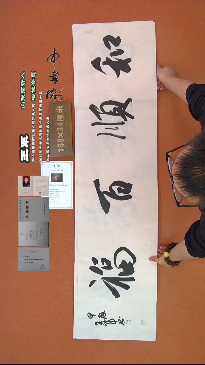 【闪购商品】书法174王军书法作品