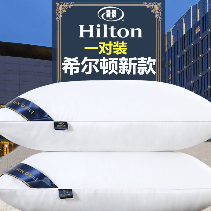新疆包邮  2个装希尔顿酒店羽丝绒家用颈椎枕头