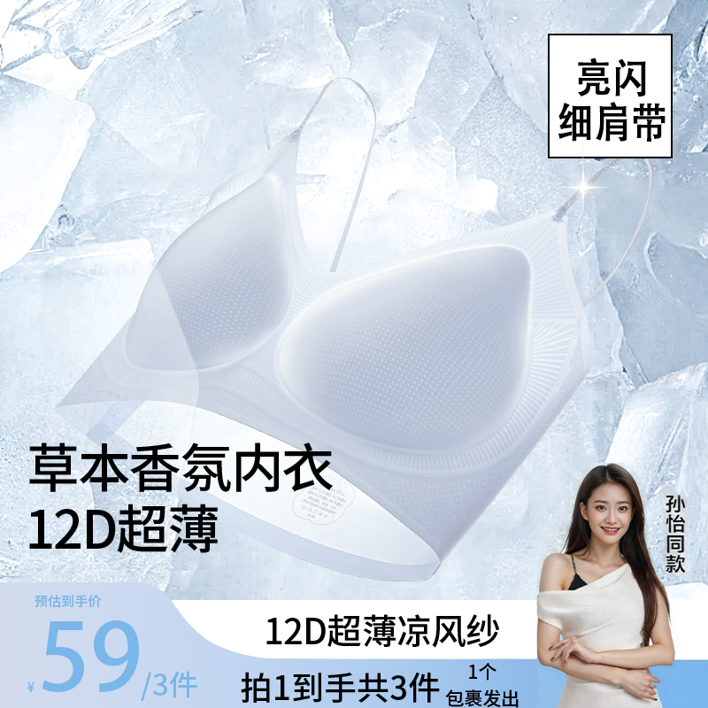 【拍一发三】草本亮闪细肩带反重力山茶花香氛超薄无痕欧若风内衣