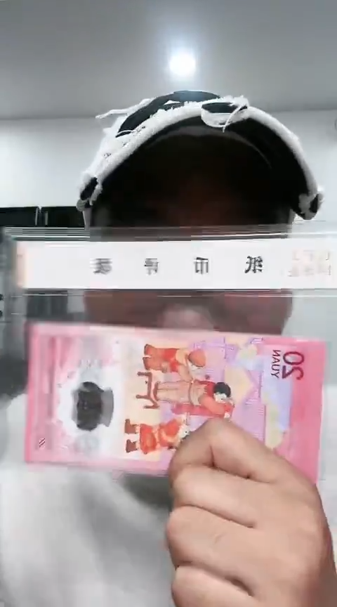 【闪购商品】塑料含P保67分蛇钞金兰首日标倒置圆圆单不挑