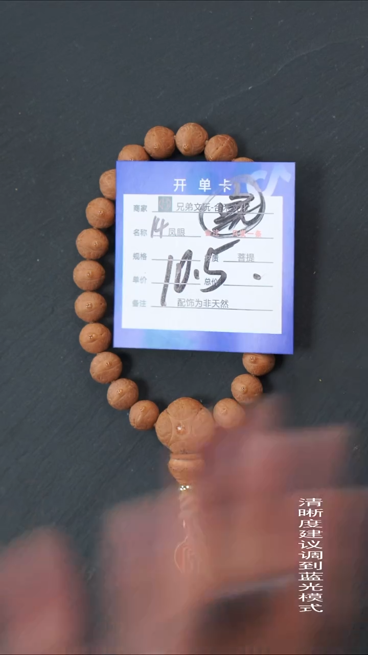 手串凤眼菩提14号链接