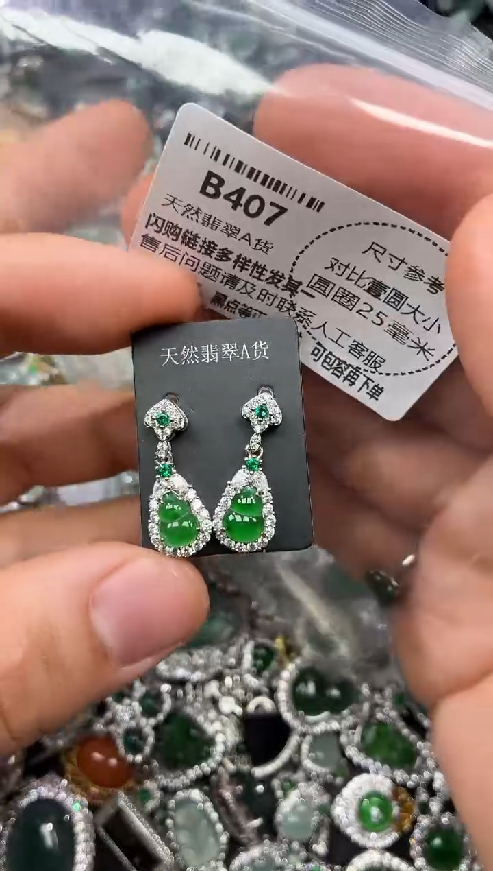 颈饰未镶嵌翡翠B407耳钉