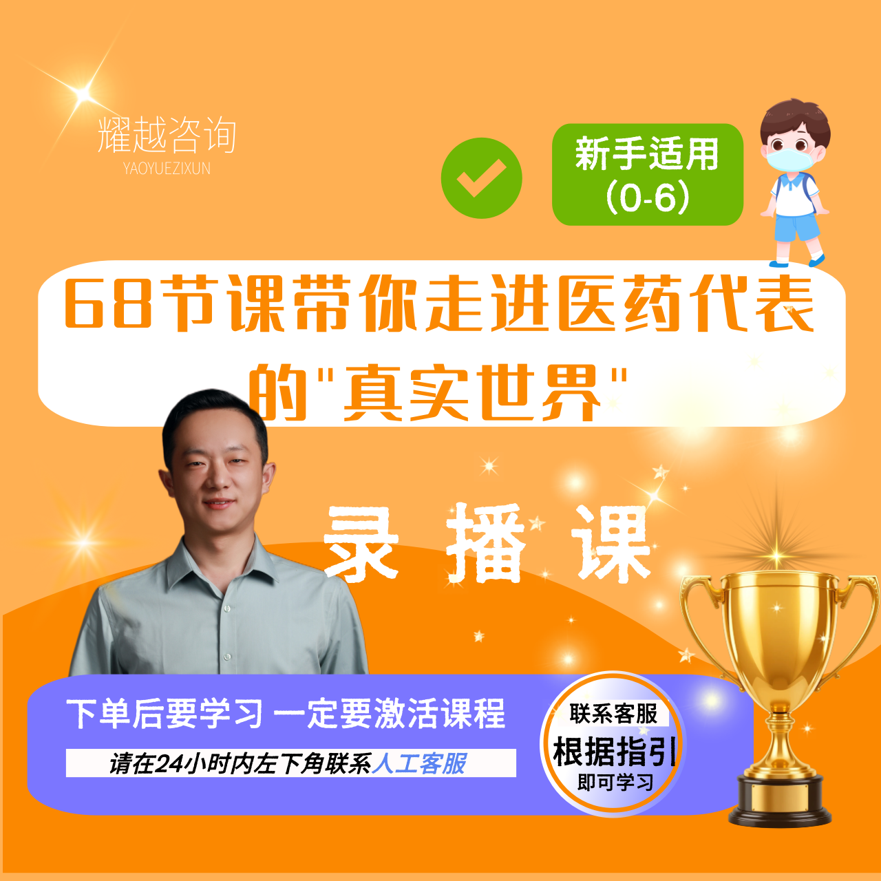 68节课带你走近医药代表的“真实世界”（找客服激活课程）
