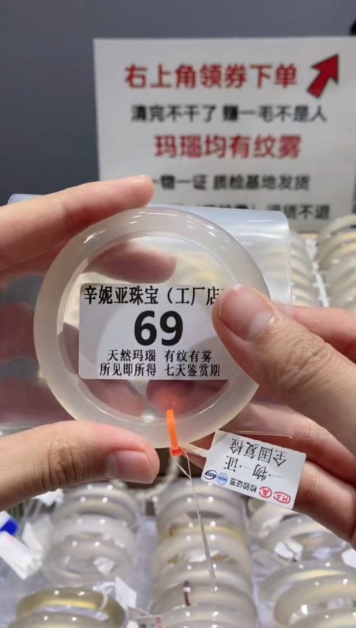 【闪购商品】玛瑙/玉髓手镯未镶嵌69