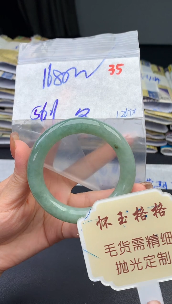 【闪购商品】定制翡翠未镶嵌毛货需精细抛光+35手镯1件+1680元