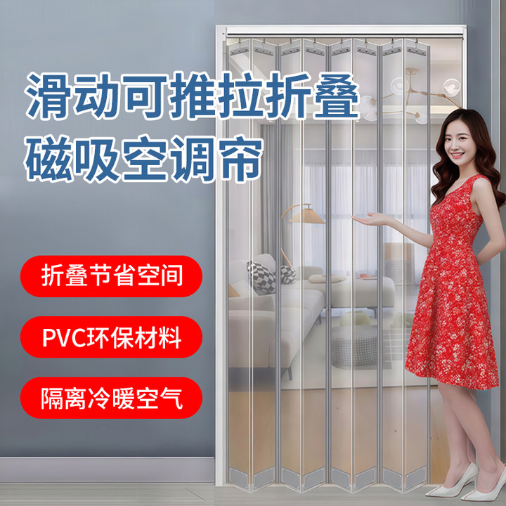 空调透明软门帘新款推拉折叠磁性自吸店铺商用防走冷气pvc隔断帘