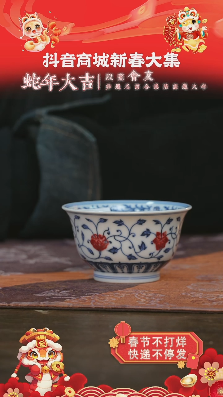 【闪购商品】杯片云釉里红缠枝金刚连若深杯