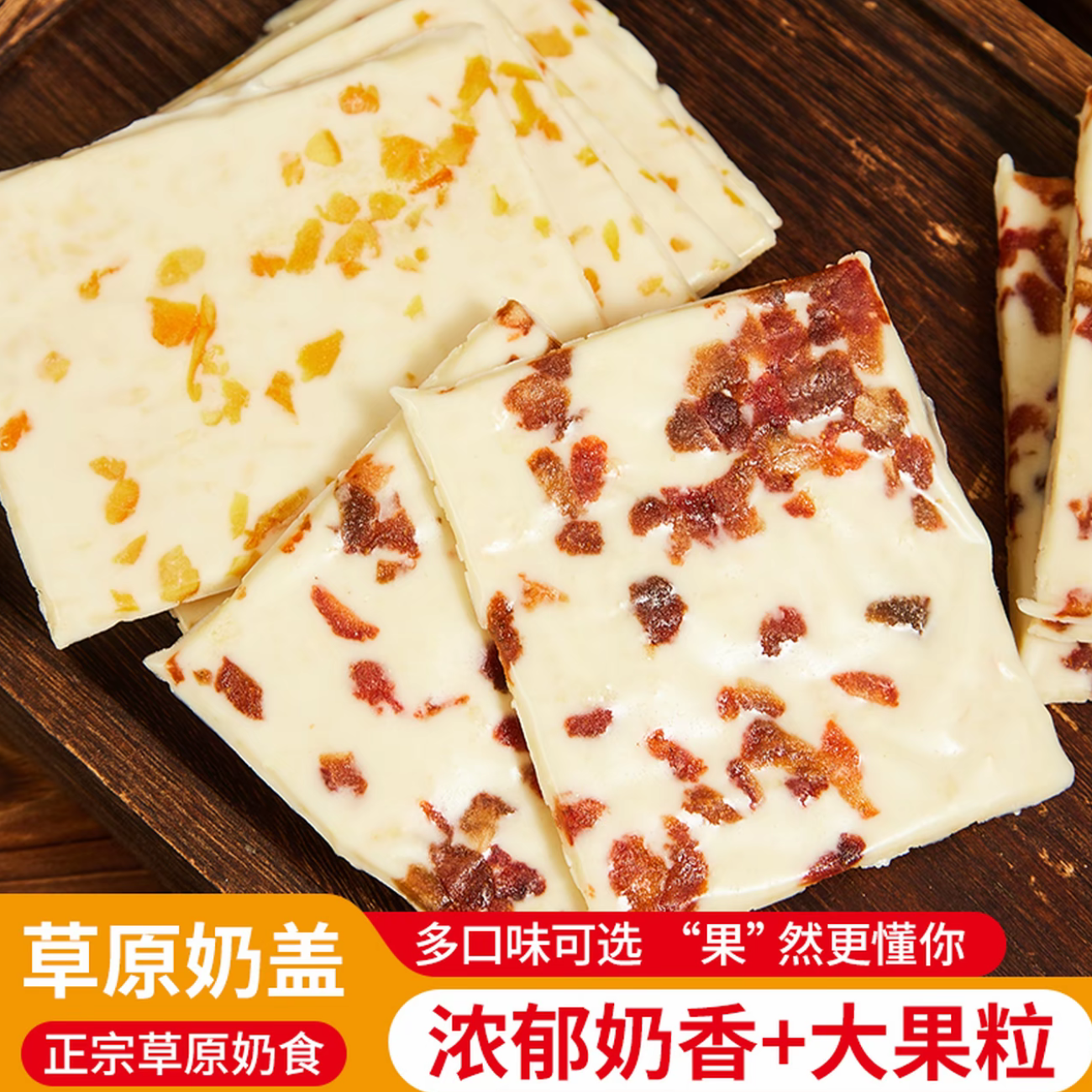 新疆特产奶皮子大块奶盖奶皮子配料干净奶味十足儿童零食500g