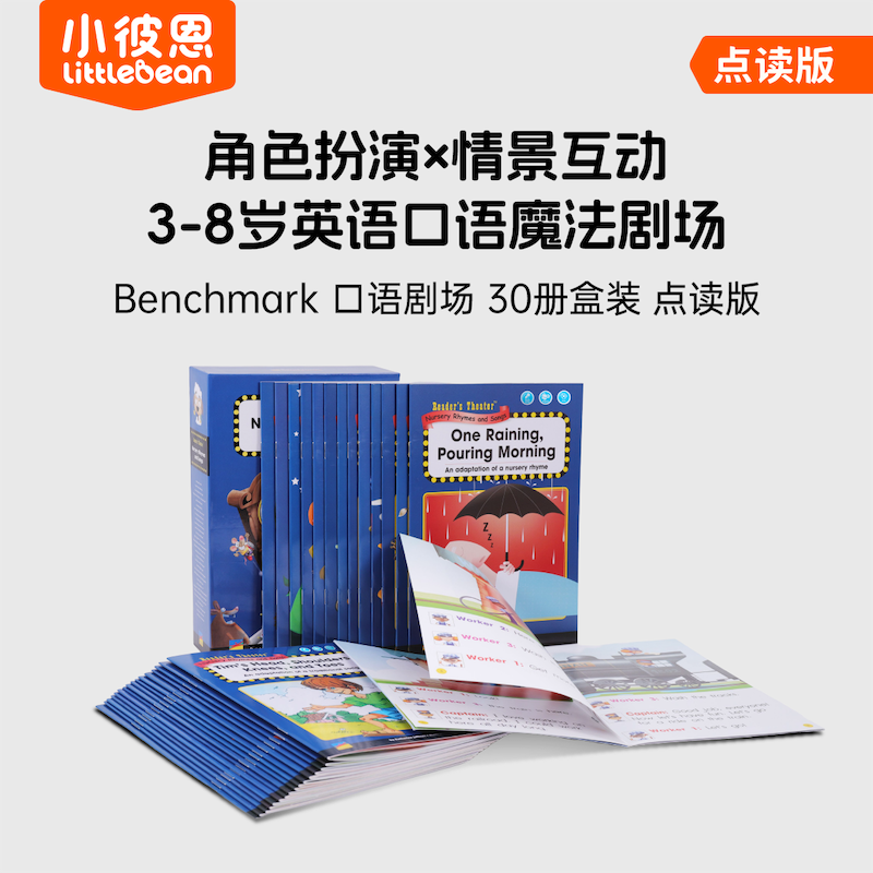 【小彼恩】新品首发  Benchmark 口语剧场  不含笔