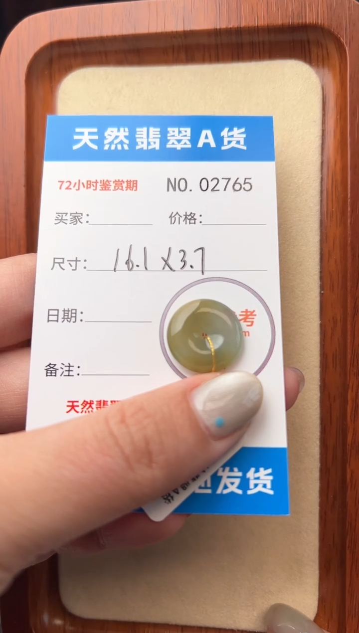 【闪购商品】翡翠颈饰未镶嵌平安扣02765