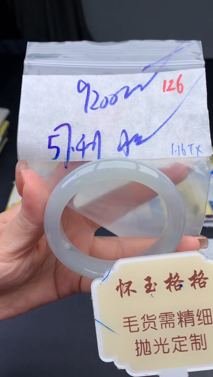 【闪购商品】定制翡翠未镶嵌毛货需精细抛光126手镯1件9200元