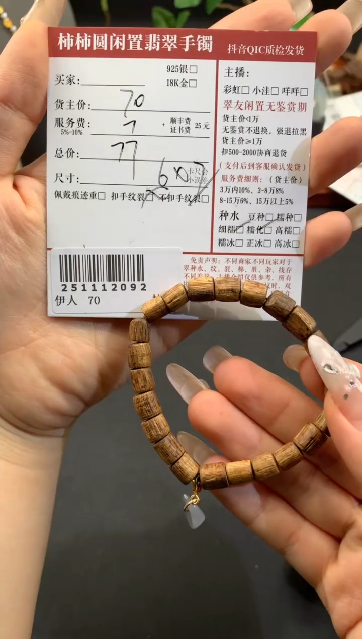 未镶嵌手链翡翠?****p姐姐251112092