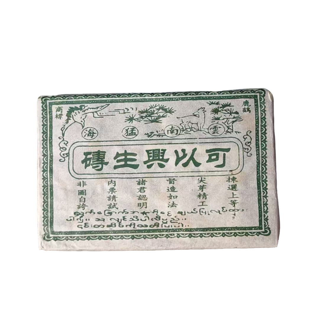 2004年 可以兴绿印生砖 普洱茶（生茶 ）250g
