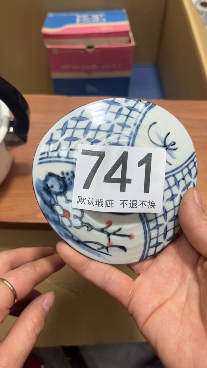 惠*丰编号741六斤半杂货铺