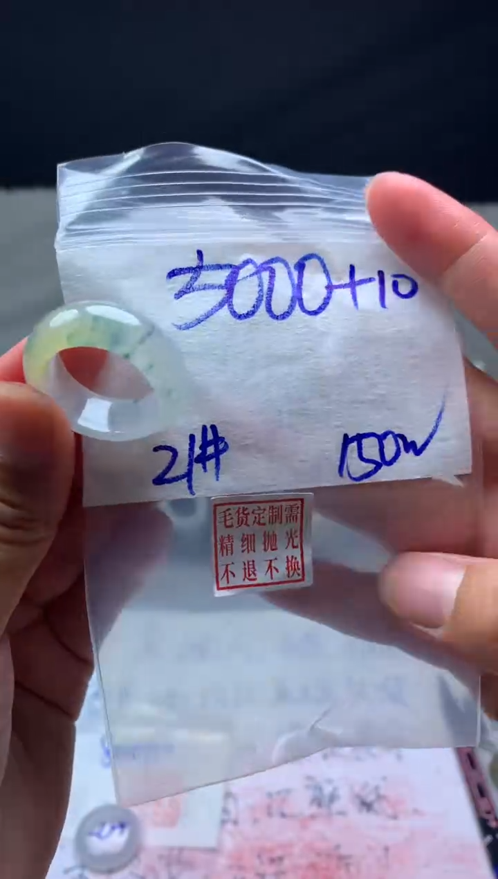 【闪购商品】定制翡翠未镶嵌毛货需精细抛光戒圈 21# 5000元