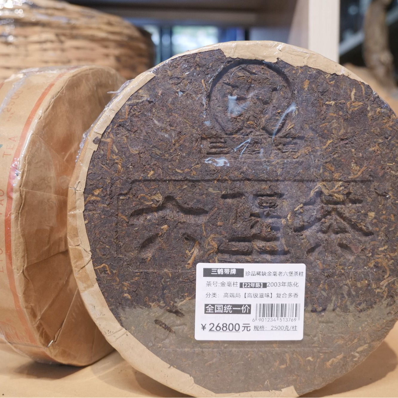 三鹤牌90年代老茶压【私藏金毫茶柱】2005年上市特级