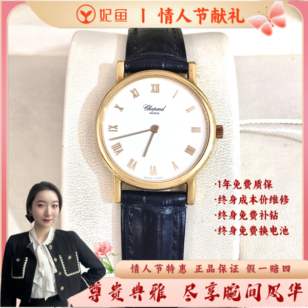 萧邦/石英表/95新/表径26.5/S99241012133/250214YZ0037