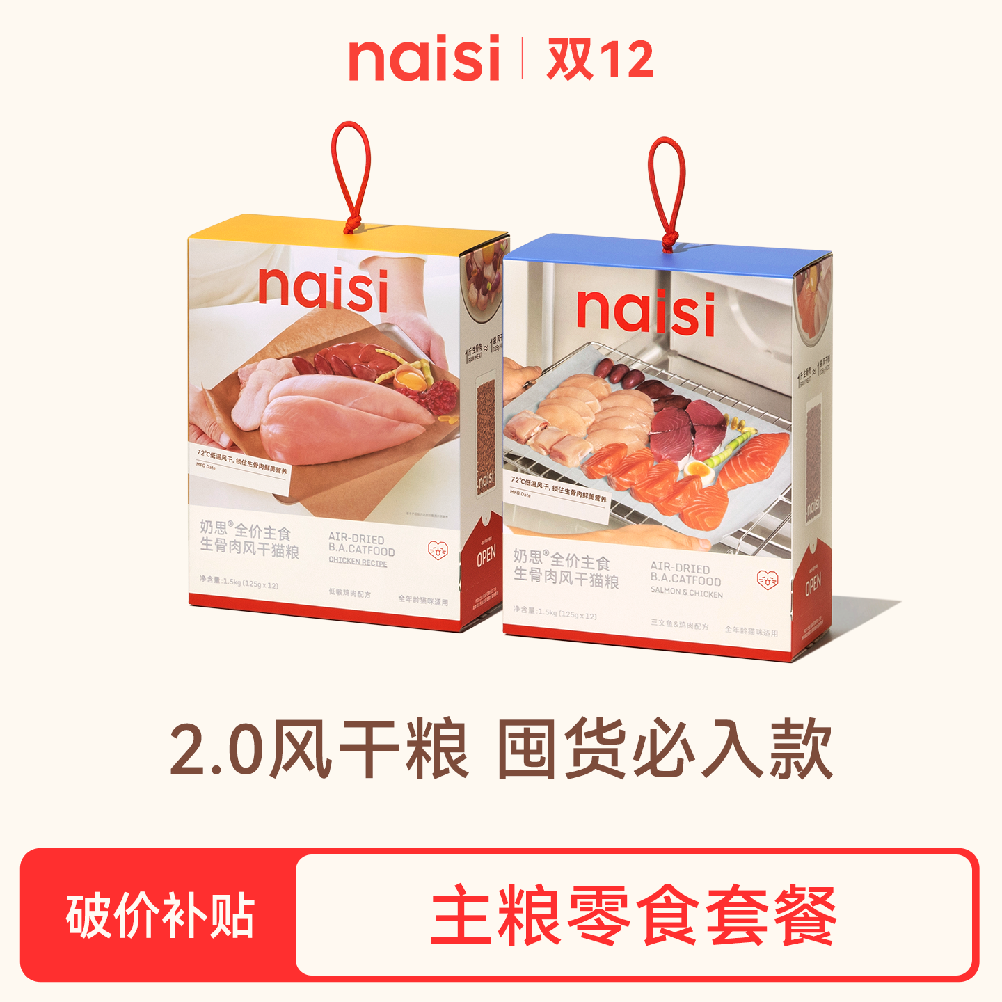 【双12限定-主粮零食全家桶】naisi奶思生骨肉猫粮鸡肉鱼肉全价粮ZB