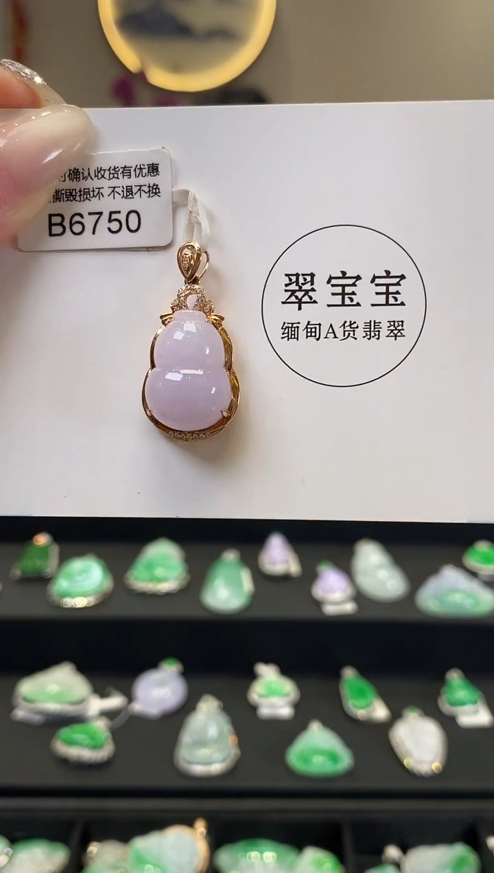 翡翠18K金镶嵌颈饰B6750 葫芦 含运营费