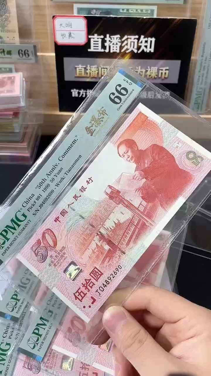 【闪购商品】纸建国钞金瀑布带4PMG66 不挑号