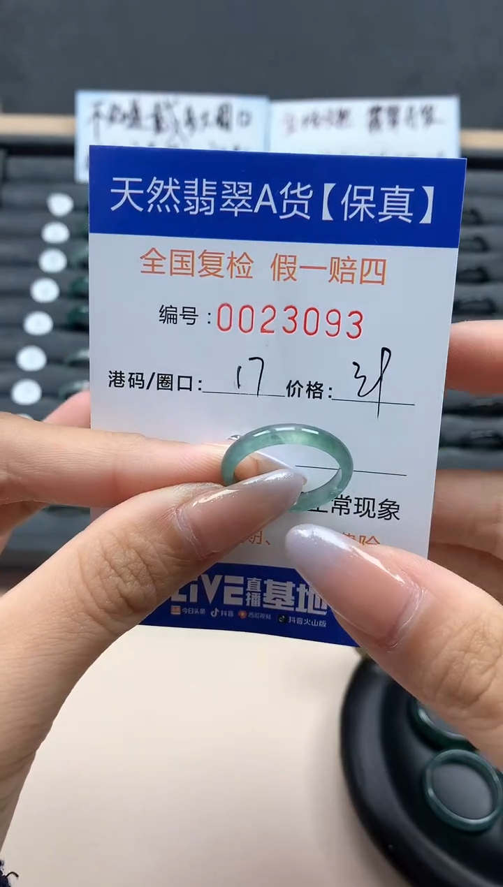 【闪购商品】翡翠戒指未镶嵌天然23093