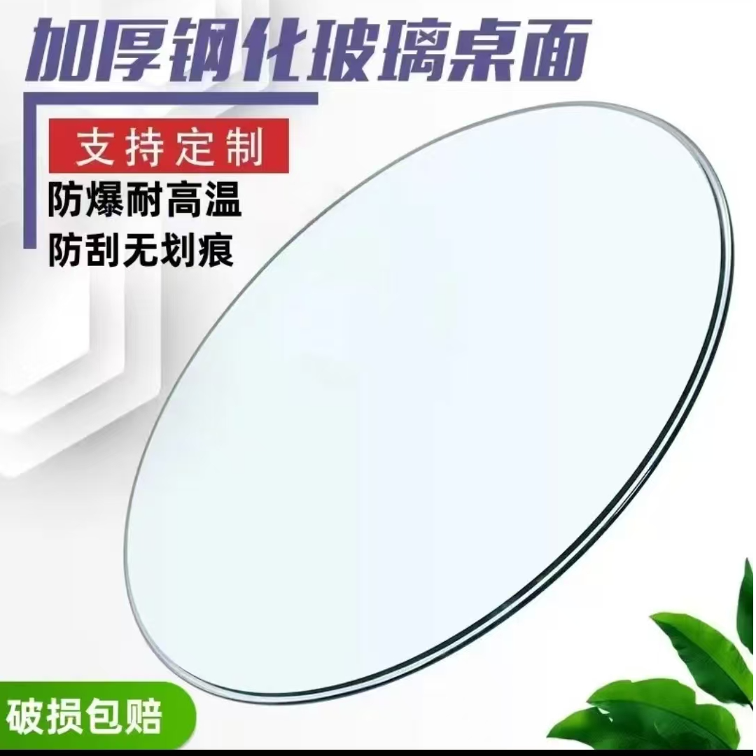家用圆形钢化玻璃桌面适用于餐桌茶几可定制防爆玻璃