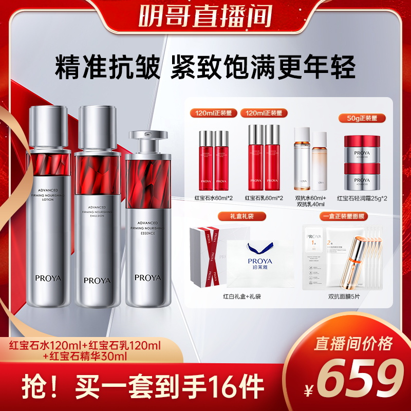 珀莱雅红宝石水乳精华3.0抗皱提拉紧致淡化细纹保湿hym-新