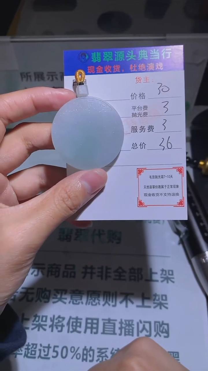 【闪购商品】定制翡翠未镶嵌-毛货-不退不换-