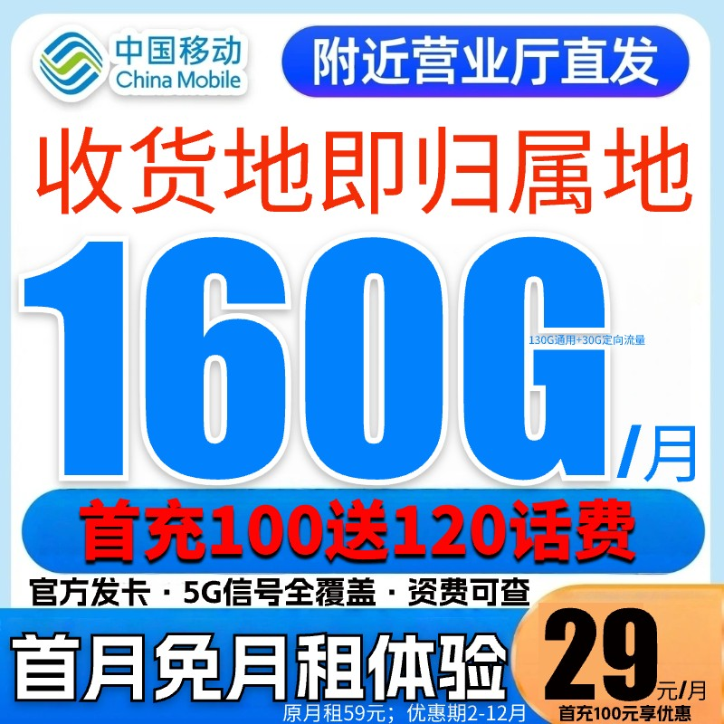 【移动160G】中国移动流量卡低月租不限速官方正规手机卡移动卡GZ