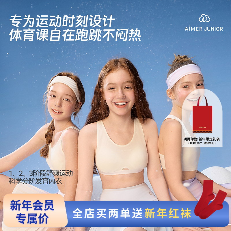 爱慕少女舒爽运动少女文胸一 二 三阶段吸湿速干文胸学生发育内衣