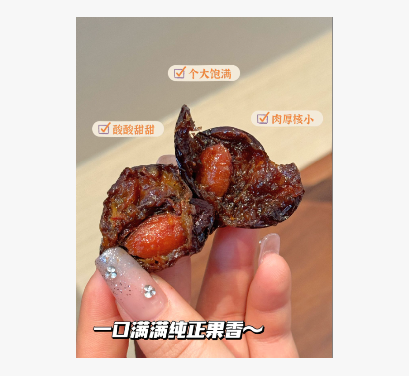 （X）西梅干一袋. 