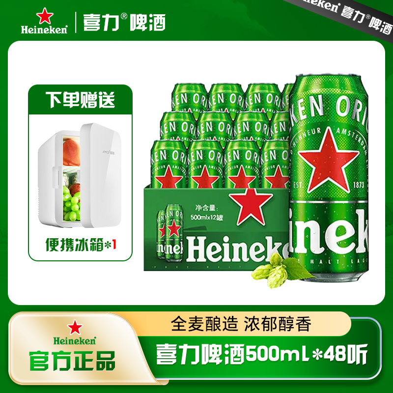 【送便携冰箱】喜力啤酒500ML新鲜日期喜力啤酒11.4全麦酿造 MJ专属