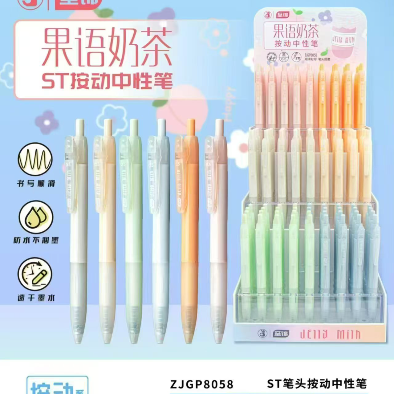 【发12支】【至锦8058果语奶茶st笔头黑色0.5mm】