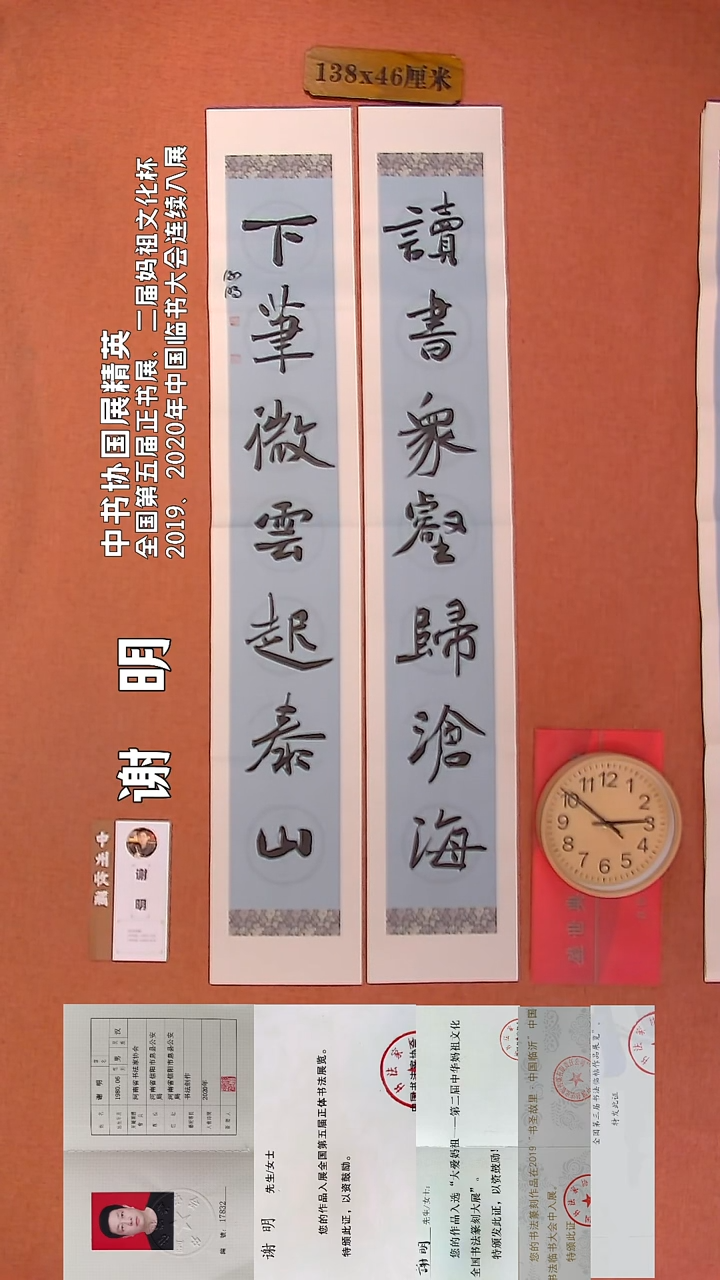 【闪购商品】书法122         谢明书法作品