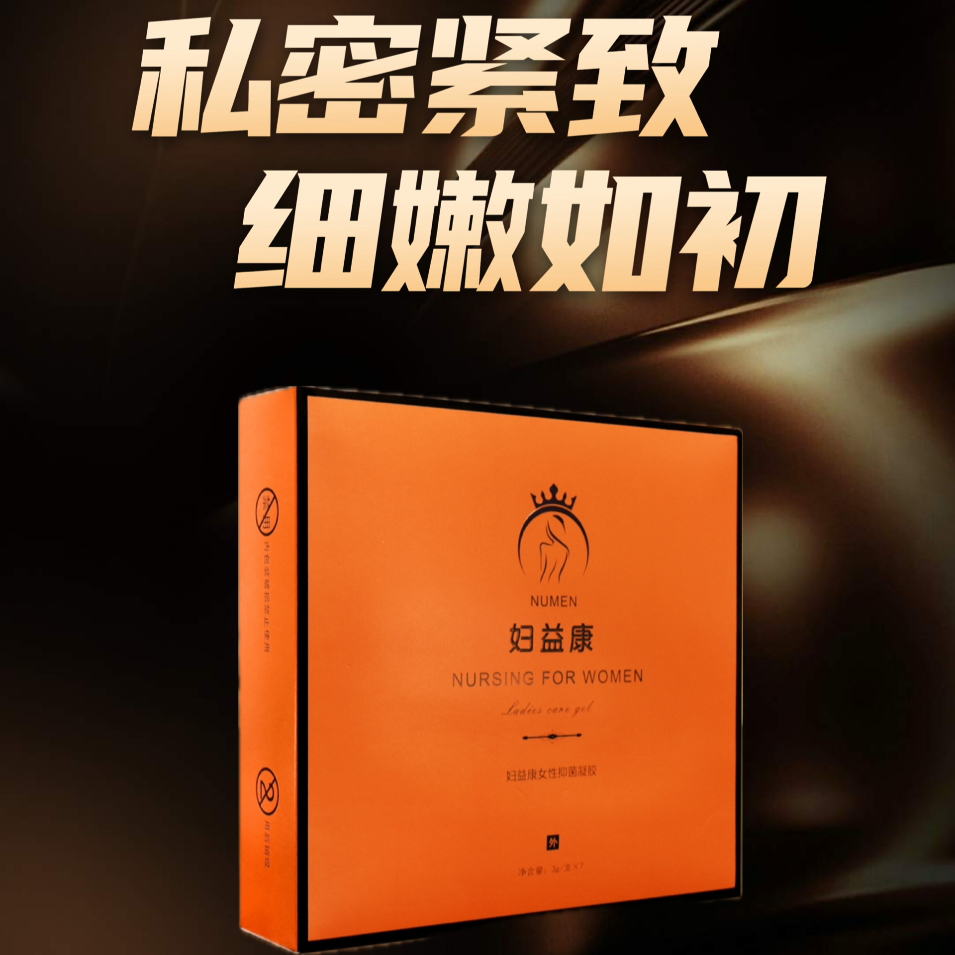 【北乔专属】紧上添花抑菌免洗护理凝胶、告别枯萎凋谢