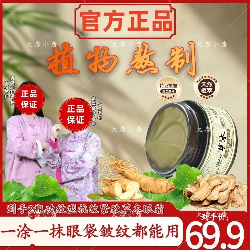  【官方抢先购】正品国货草本抗皱紧致眼霜-专抹顽固大眼袋
