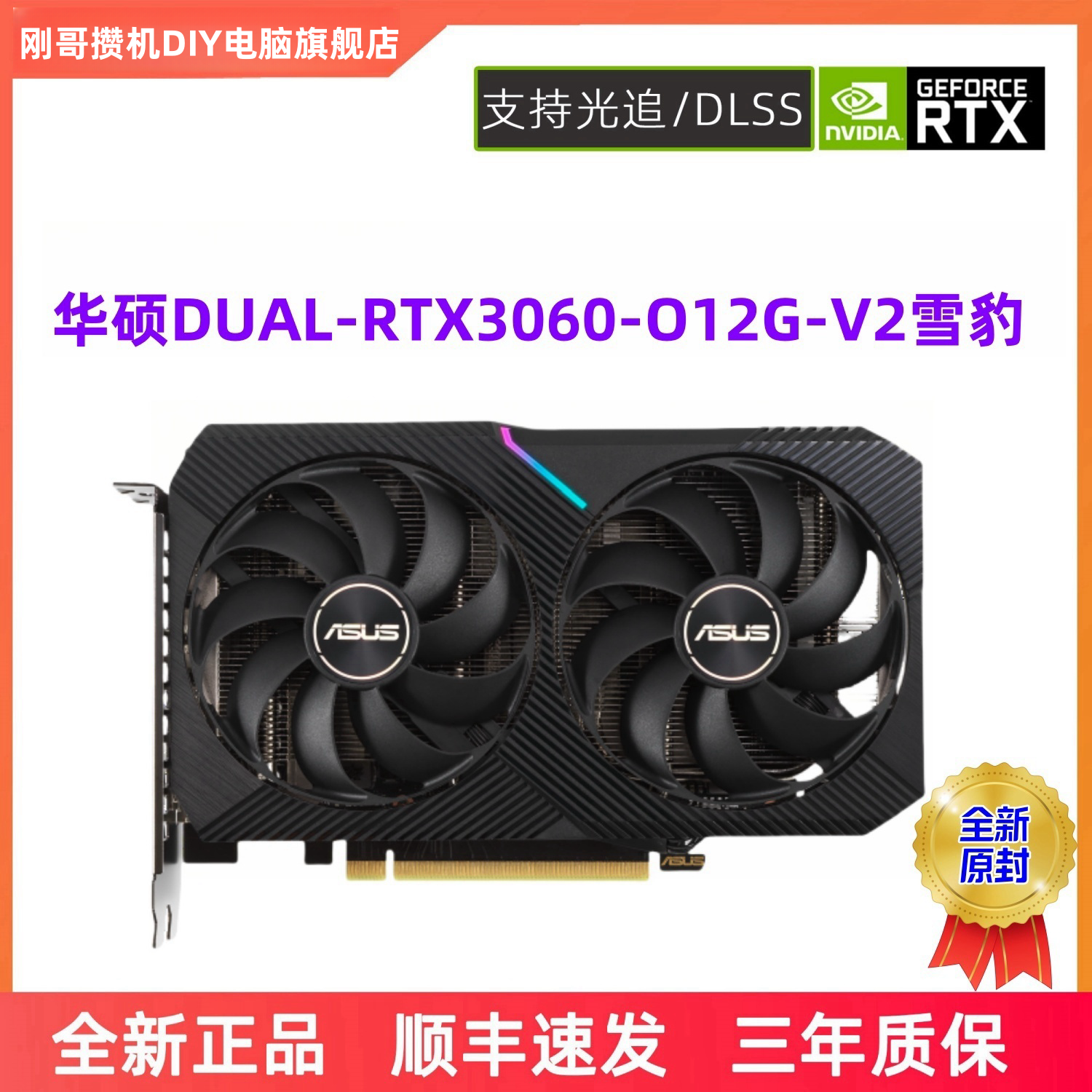 {全新正品}全新原封)雪豹RTX3060 O12G电竟游戏显卡专业吃鸡