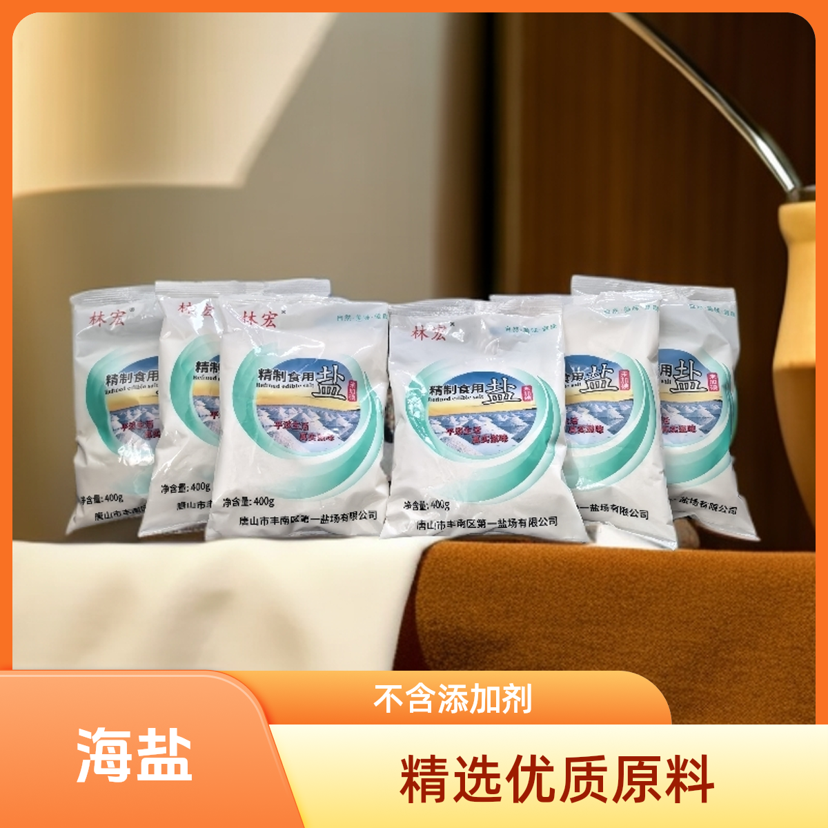 林宏未加碘食盐精制盐一级海盐烹饪调味的上乘佳品健康生活选择