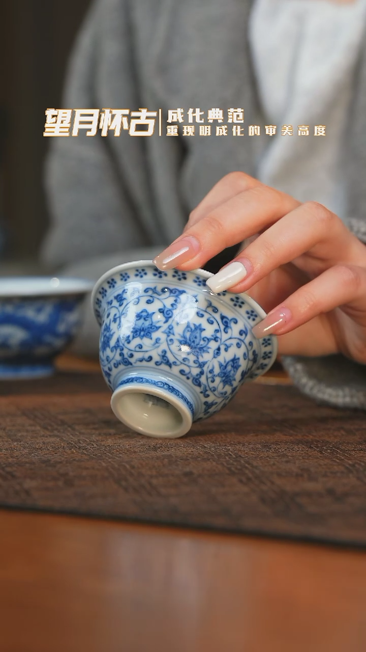 【闪购商品】杯望月怀古缠枝莲花心小压手杯