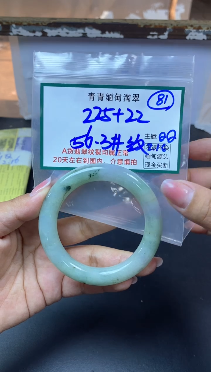 【闪购商品】定制翡翠未镶嵌81/手镯/