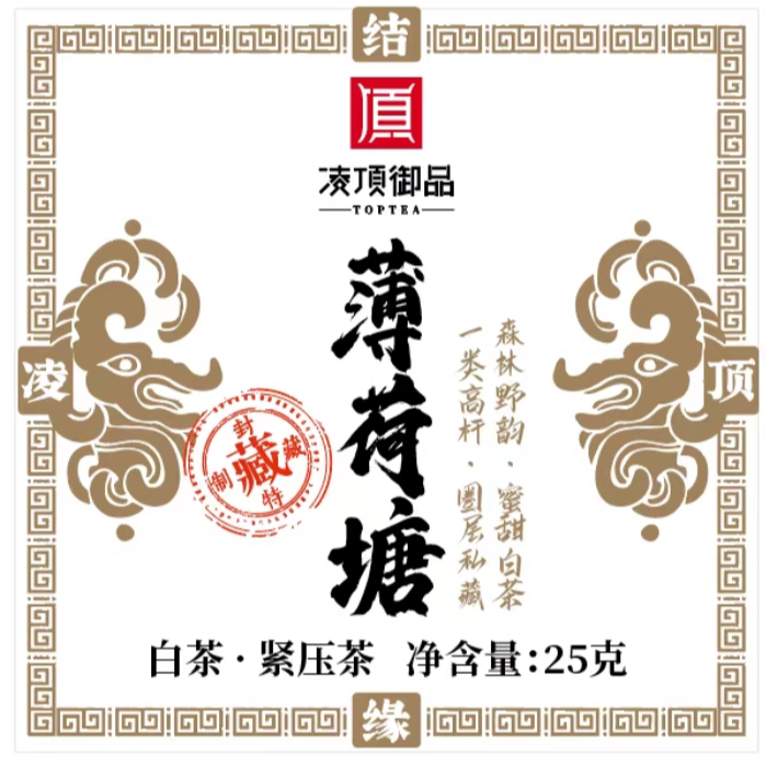 【凌顶御品】薄荷塘一类高杆白茶六宫格薄片25g/片2024年