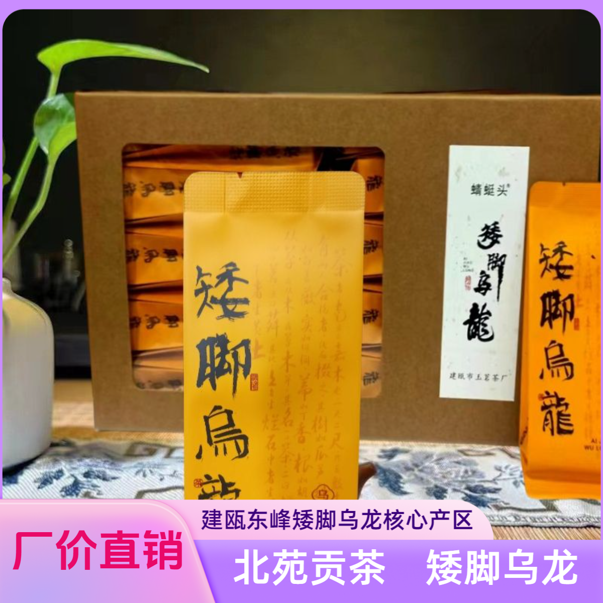 建瓯矮脚乌龙北苑贡茶武夷岩茶大红袍茶叶送礼2025新茶叶茶农直销