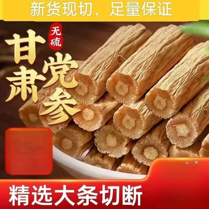 甘肃岷县党参段  精选党参切段  泡茶  泡水喝  党叁段  煲汤