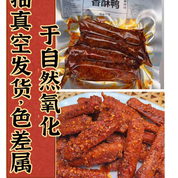 福袋专用 沙甸【清真】手撕风干鸭二节翅 翅根 开袋即食 休闲零食 