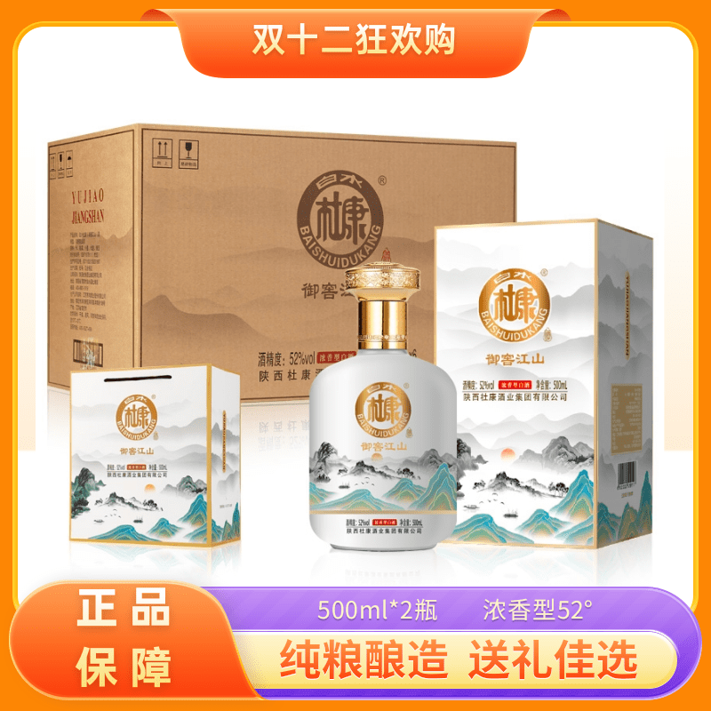 白水杜康御窖江山卡盒款【白色】整箱2瓶装双12大促52度500ml*2