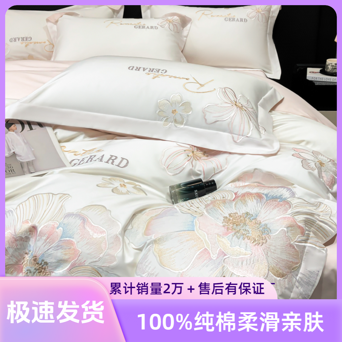 【花漾】美拉德长绒棉绣花四件套100%纯棉被套四件套轻奢高级感