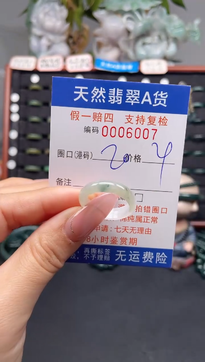未镶嵌戒指翡翠20*6007